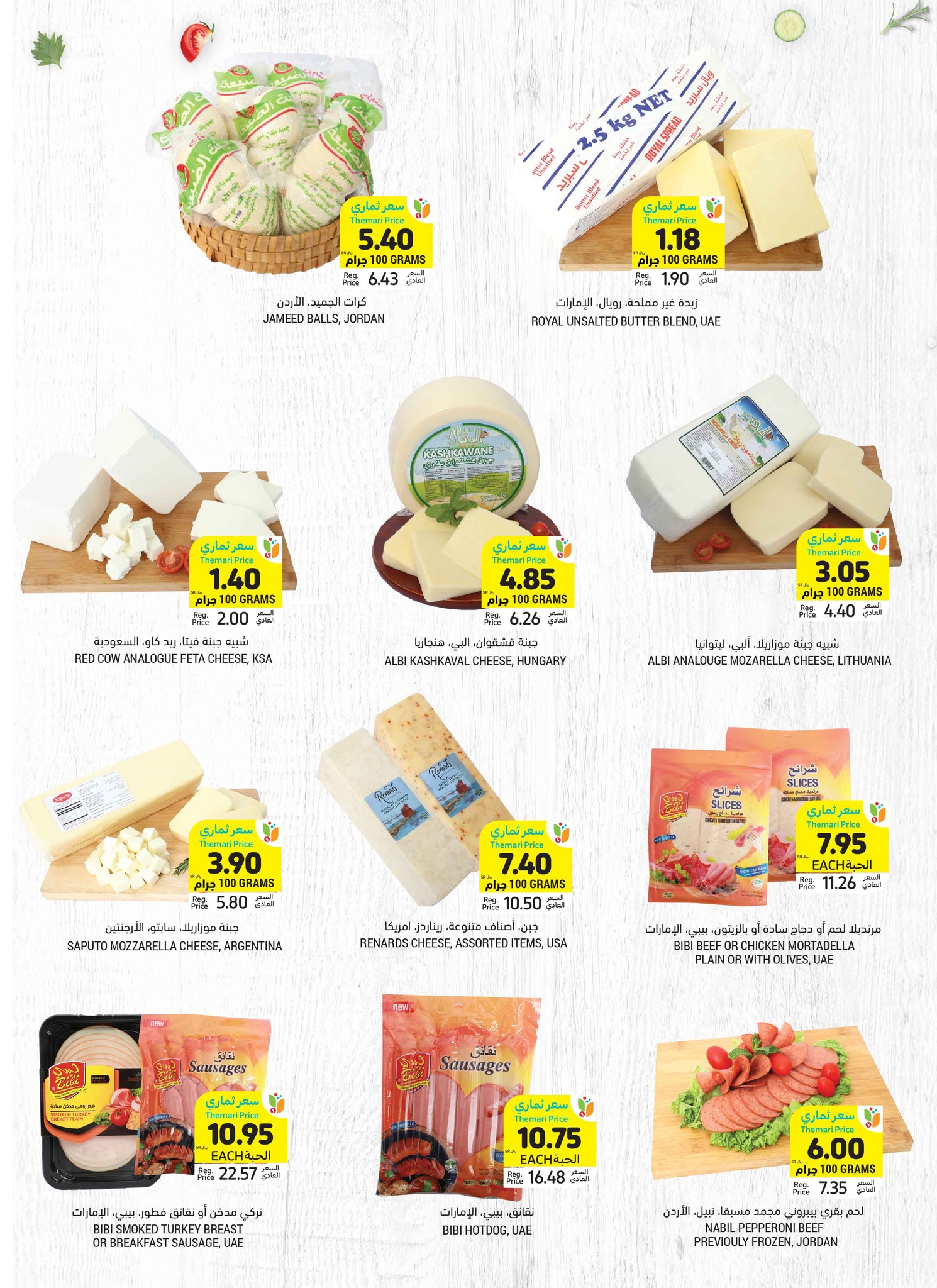 tamimi-markets offers from 5feb to 11feb 2025 عروض أسواق التميمى من 5 فبراير حتى 11 فبراير 2025 صفحة رقم 13